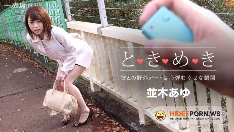 1pondo - Namiki Ayu - Hardcore [FullHD 1080p]