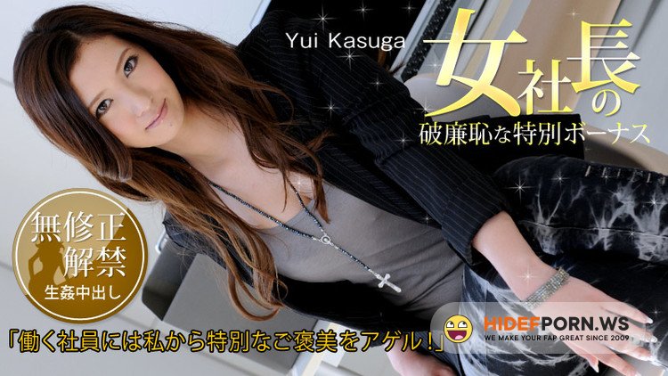 Caribbeancom - Yui Kasuga - The Female Presidents Shameless Incentive Bonus [HD 720p]