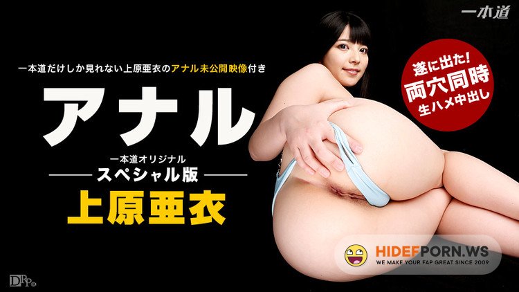 1pondo - Uehara Ai - Anal Special [HD 720p]