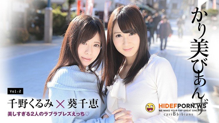 Caribbeancom.com - Chie Aoi, Kurumi Chino - Beautiful Lesbians [FullHD 1080p]