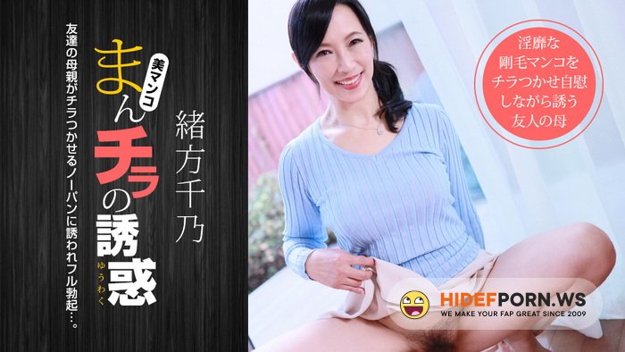 1pondo.tv - Chino Ogata - Seducing by Flashing Pussy [FullHD 1080p]