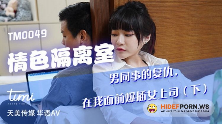 Timi - Amateur - The male colleague in the erotic isolation room forced the female leader in front of me [HD 720p]