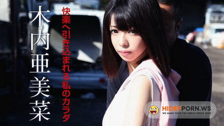 Caribbeancom - Ami Kiuchi - My body drawn into pleasure-Ami Kiuchi [FullHD 1080p]