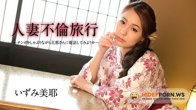 Caribbeancom.com - Maya Izumi - Cuckold With My MILF In Hot Spring [FullHD 1080p]