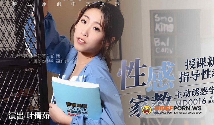 Madou Media - Amateur - Sexy Tutor [FullHD 1080p]