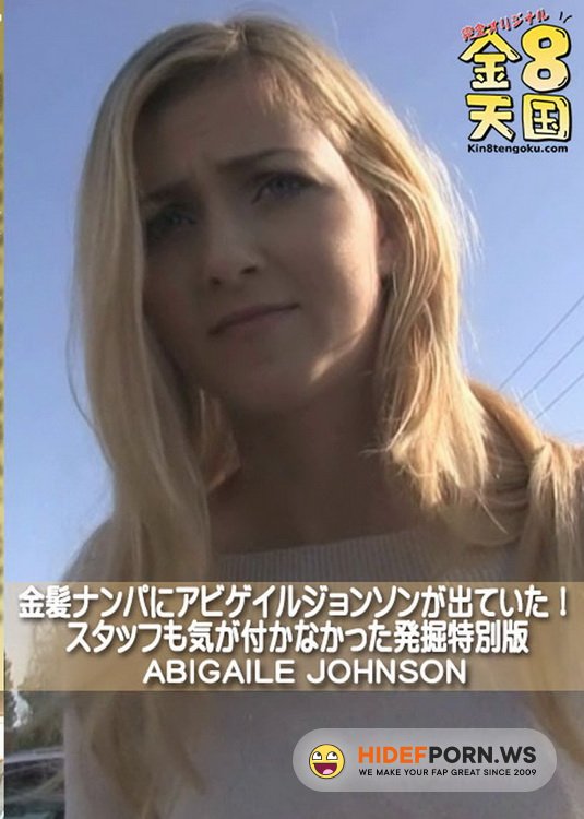 Kin8tengoku - Abigaile Johnson - Hardcore [HD 720p]
