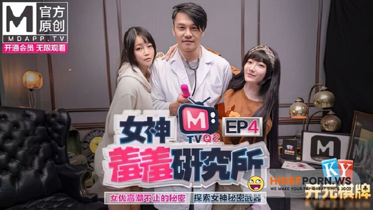 Madou Media - Shen Nana, Qin Kexin - The secret of the actress's endless orgasm, exploring the goddess' secret weapon [HD 720p]