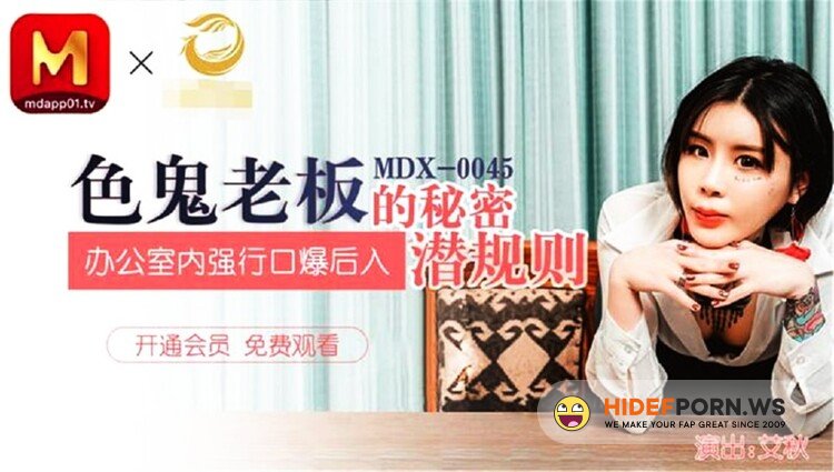 Madou Media - Ai Qiu - The secret unspoken rules of the boss of the pervert [HD 720p]