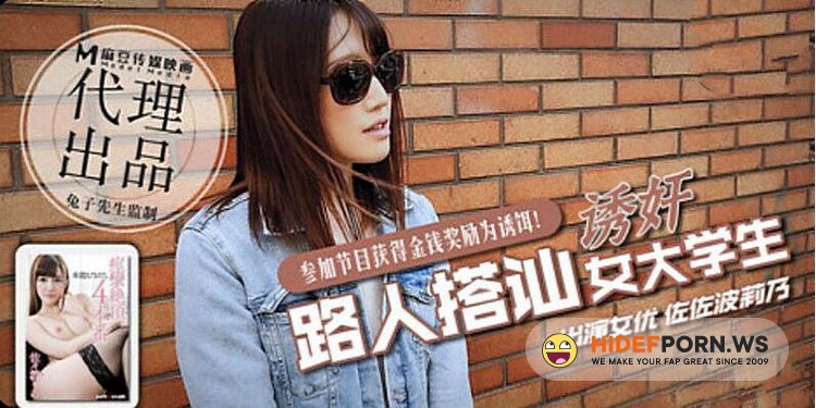 Madou Media/Mr. Rabbit - Amateur - Mr. Rabbit hitting up on the streets of Japan [HD 720p]